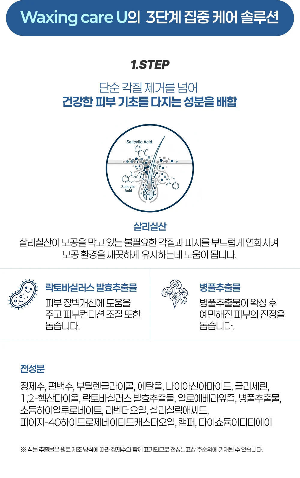 waxing care u 성분